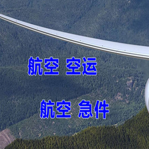 宁波栎社机场邮寄快递-选东方航空和上海航空