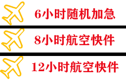 宁波栎社机场邮寄快递公司,专业空运当天件